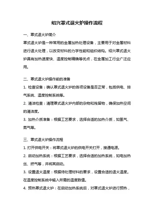 绍兴罩式退火炉操作流程