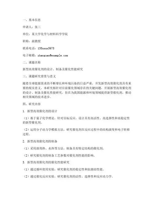 国家自然基金申请书范文