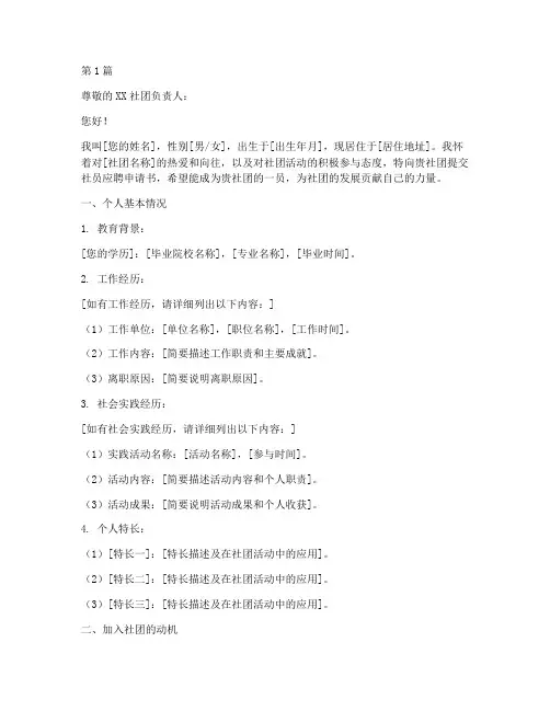 社员应聘申请书模板范文(3篇)