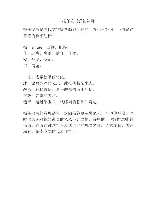 报任安书详细注释