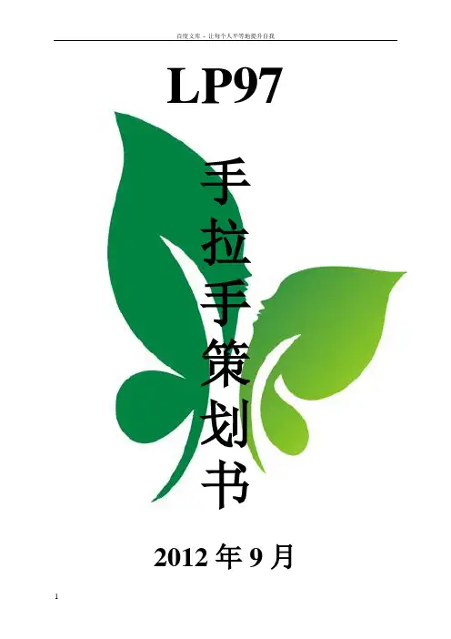 LP97手拉手方案(金殿中学)