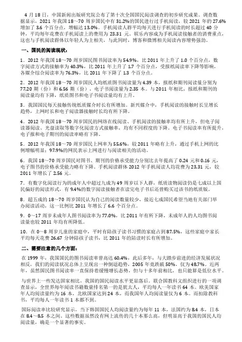 国民阅读近况报告