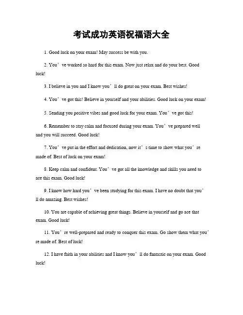 考试成功英语祝福语大全