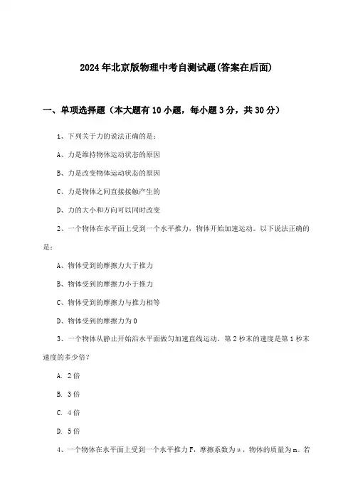 北京版物理中考试题与参考答案(2024年)