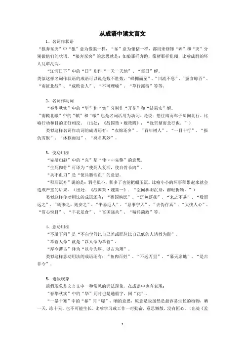 从成语中读文言文