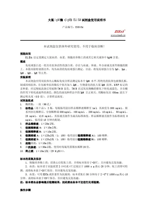 大鼠 IgM 酶（IgM）ELISA 试剂盒说明书