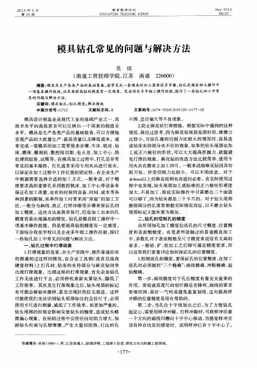模具钻孔常见的问题与解决方法