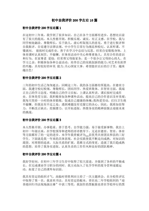 初中自我评价200字