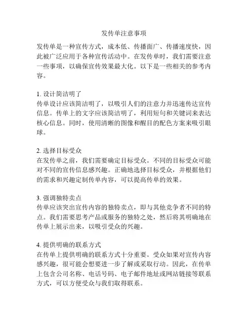 发传单注意事项