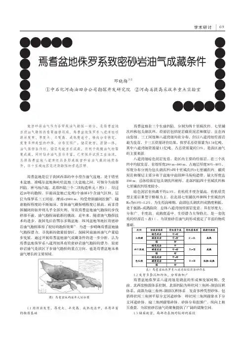 焉耆盆地侏罗系致密砂岩油气成藏条件