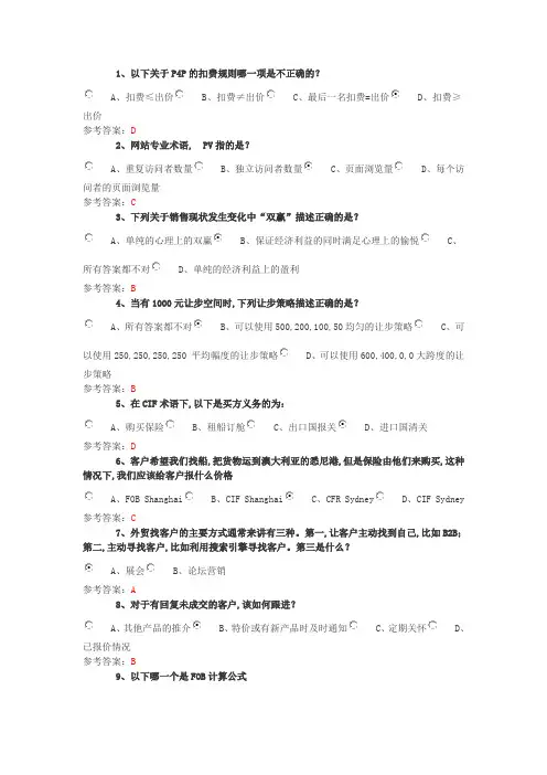阿里巴巴跨境电商初级人才认证真题