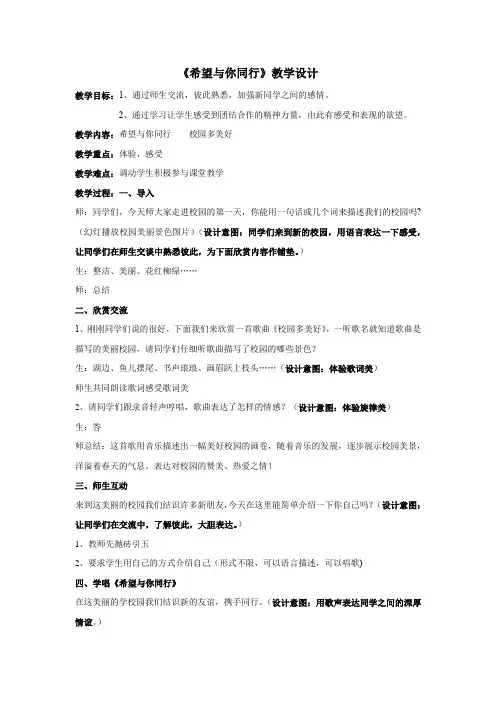 《希望与你同行》教学设计