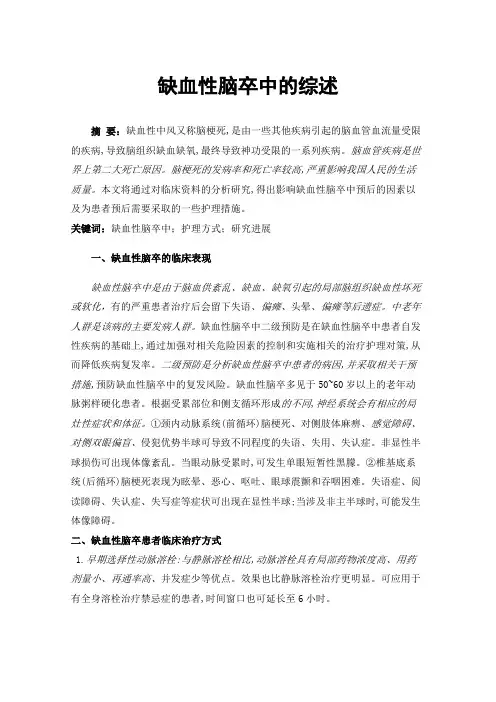 缺血性脑卒中的综述