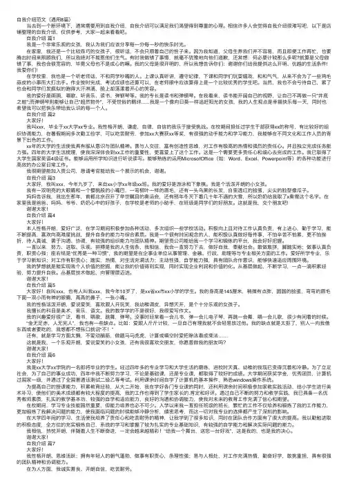 自我介绍范文（通用8篇）