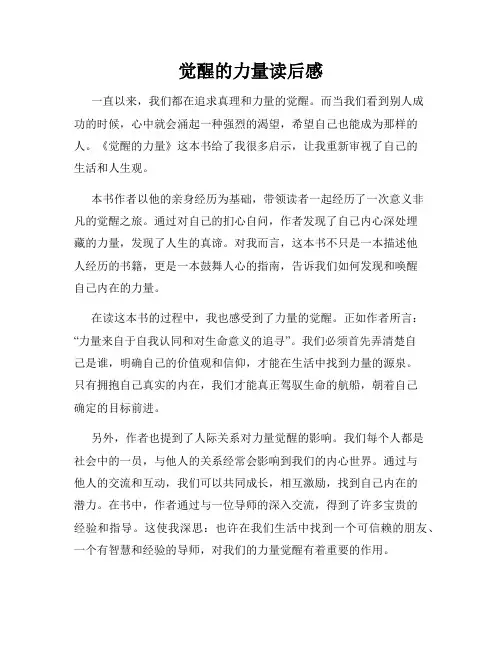 觉醒的力量读后感