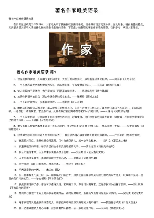 著名作家唯美语录