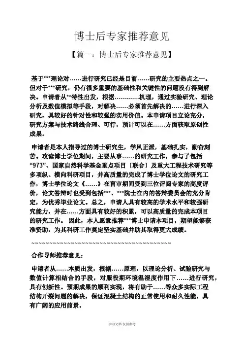 博士后专家推荐意见