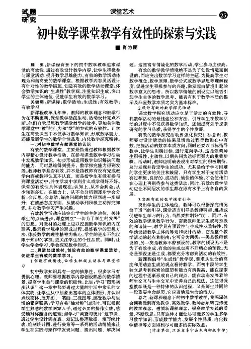 初中数学课堂教学有效性的探索与实践