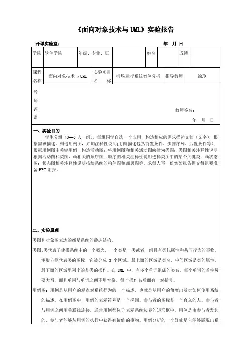 面向对象技术与UML实验报告格式