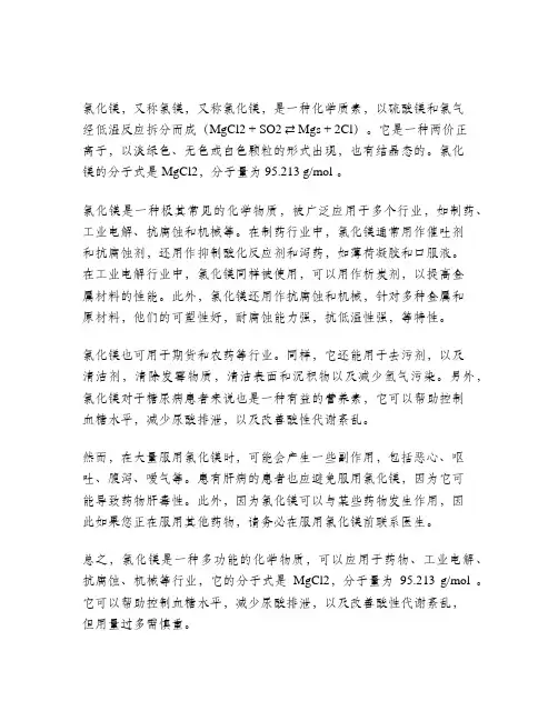 六水合氯化镁分子量
