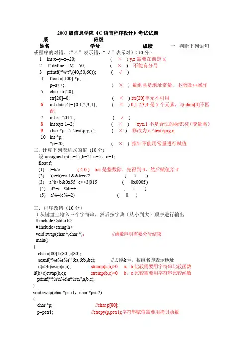 华中科技大学2003-2006级信息学院《C语言程序设计》考试试题及答案(DOC)