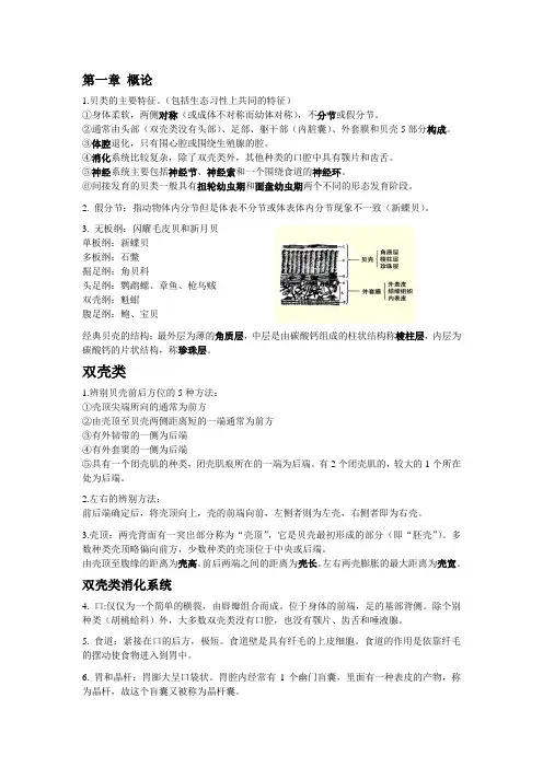 贝类增养殖学部分知识点汇总
