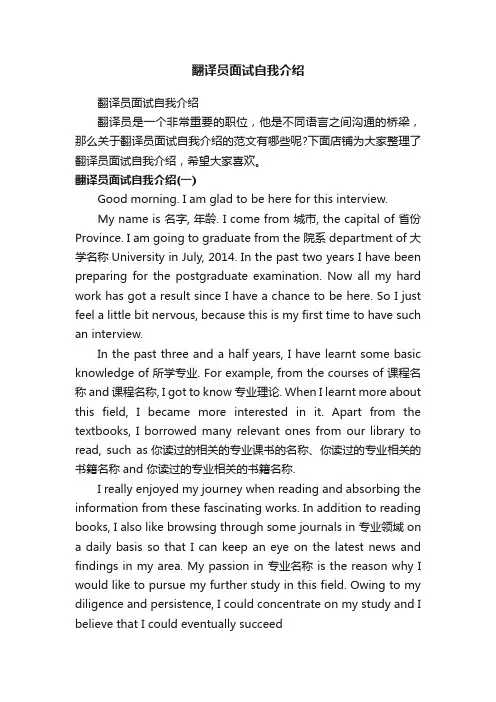 翻译员面试自我介绍