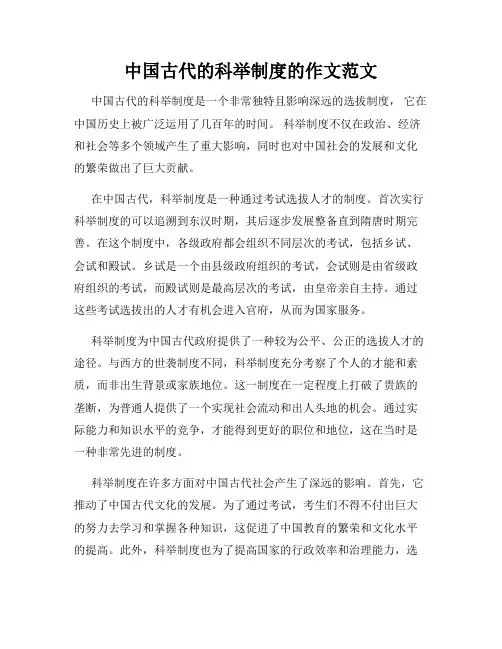 中国古代的科举制度的作文范文