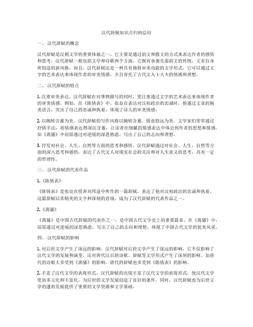 汉代辞赋知识点归纳总结