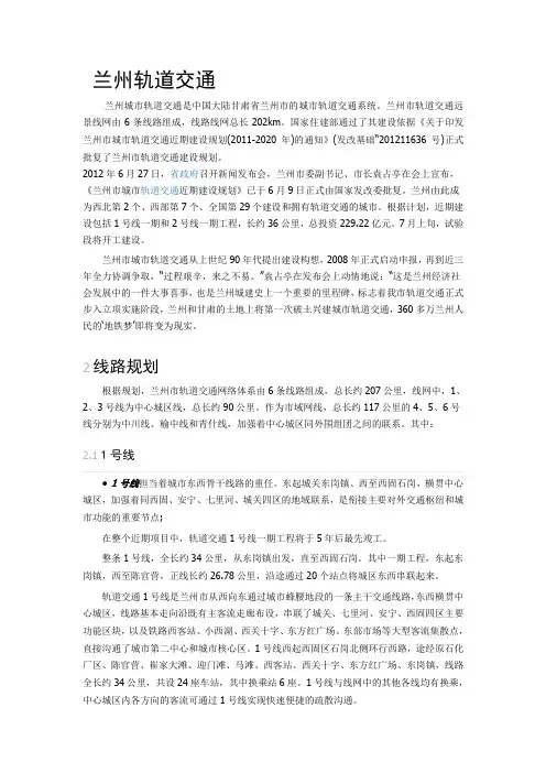 兰州轨道交通