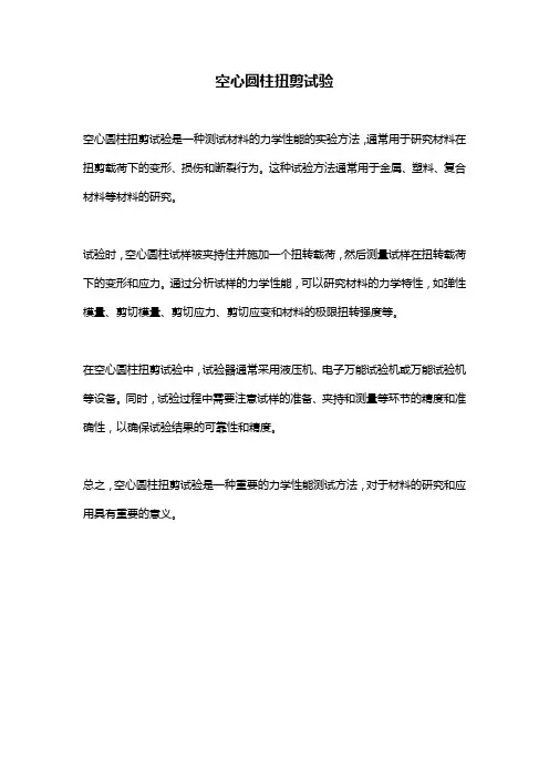 空心圆柱扭剪试验