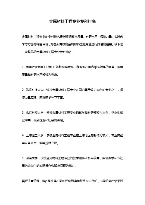 金属材料工程专业专科排名