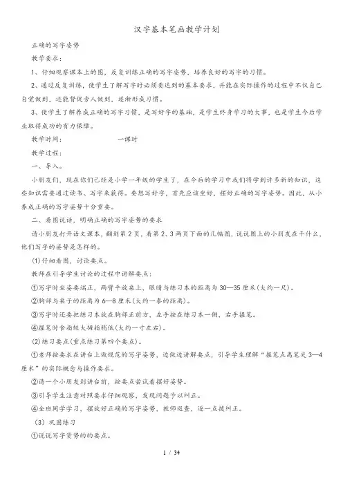 幼小衔接基本笔画教案