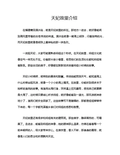 天妃故里介绍