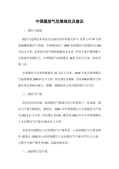 中国煤层气发展现状及建议