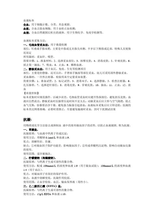 临床检验基础 血液检验重点整理(理论考试版)