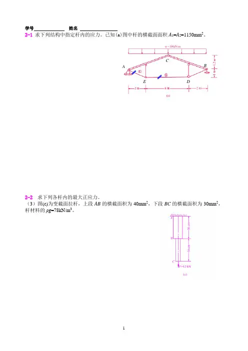 河海大学材料力学习题册答案解析.