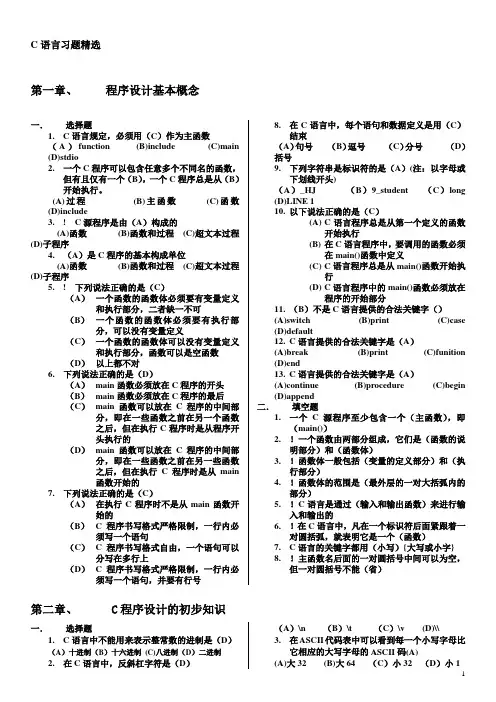 C语言试题