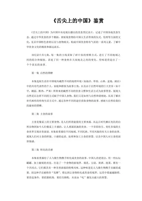舌尖上的中国