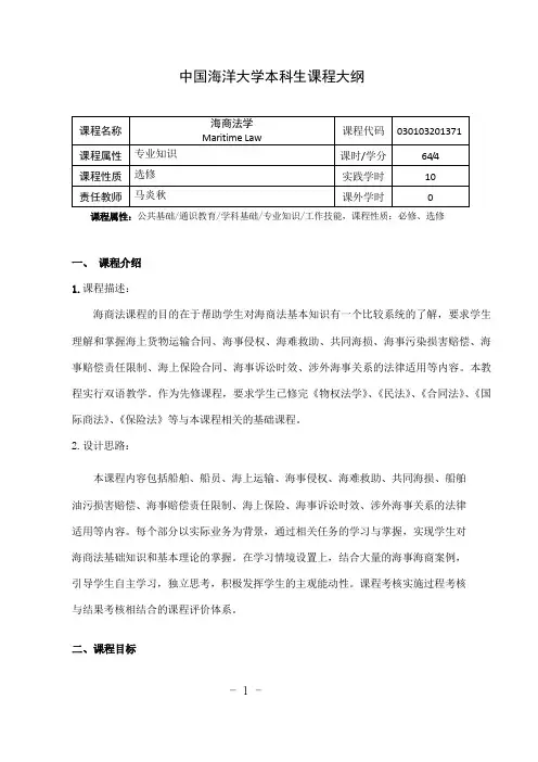海商法课程教学大纲