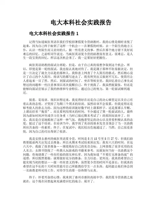 电大本科社会实践报告