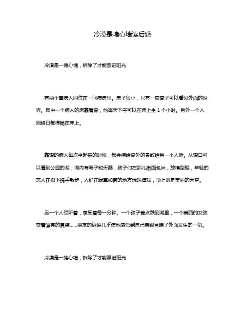 冷漠是堵心墙读后感