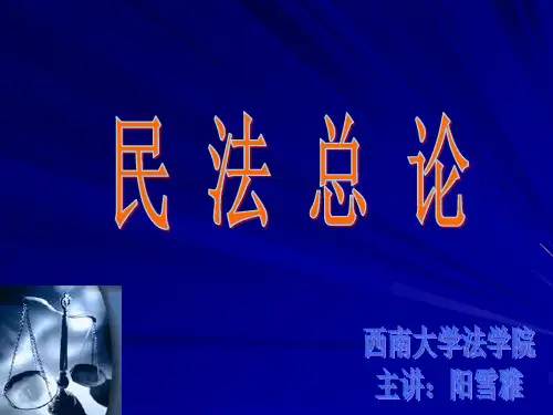 民法课件《自然人》