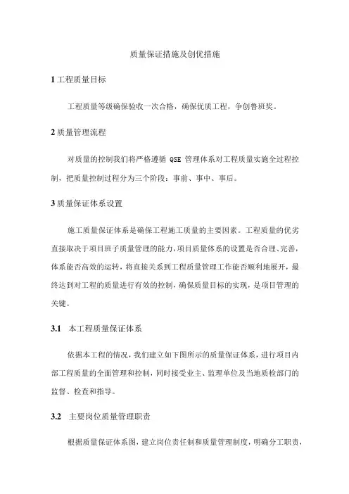 质量保证措施及创优措施