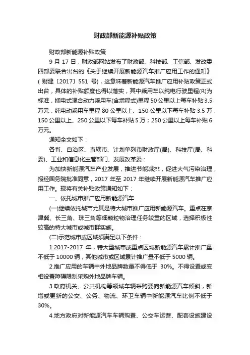 财政部新能源补贴政策