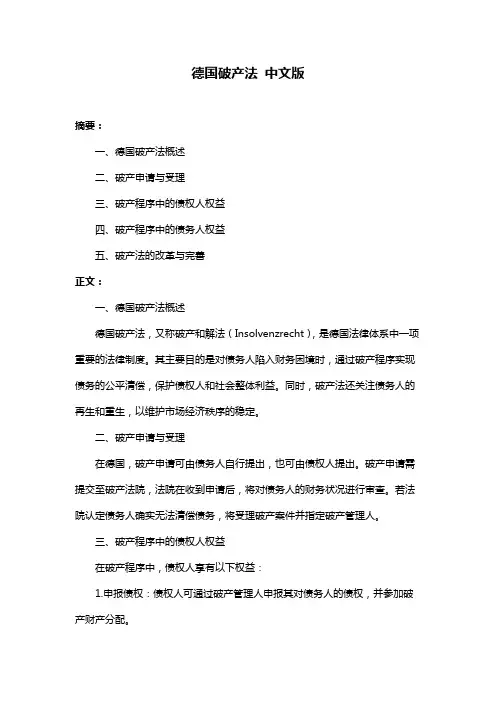 德国破产法 中文版