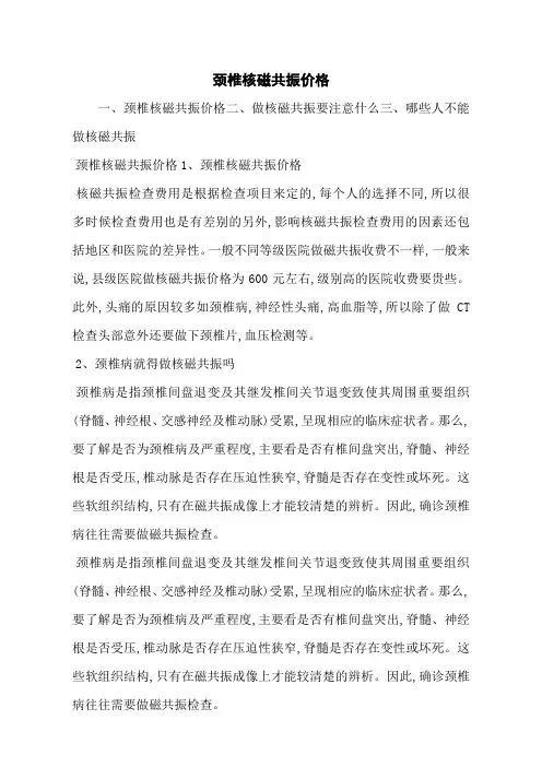 颈椎核磁共振价格