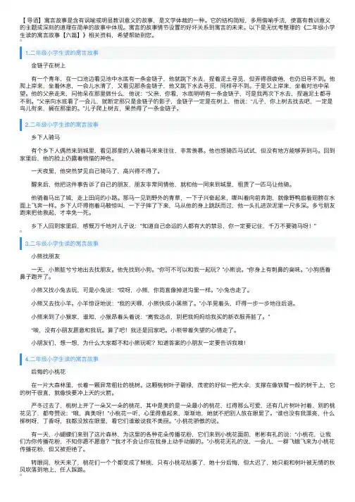 二年级小学生读的寓言故事【六篇】