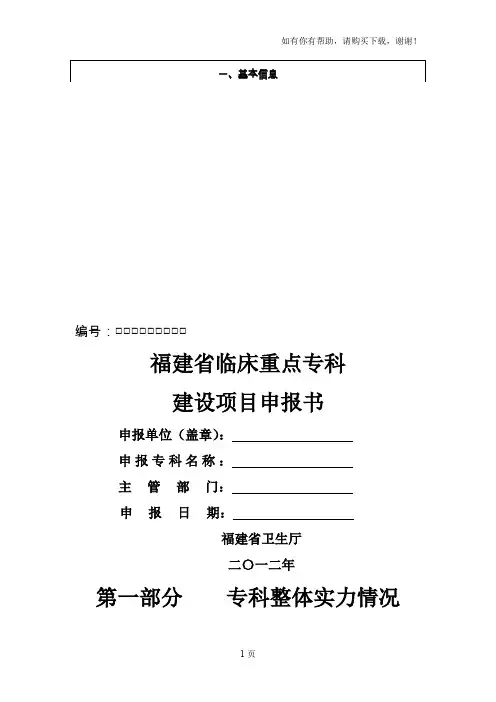 福建省临床重点专科建设项目申报书