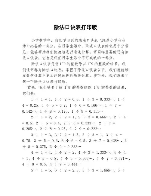 除法口诀表打印版
